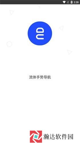 流体手势导航