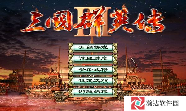 三国群英3单机版手游