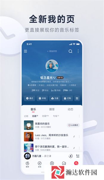 网易云音乐旧版本