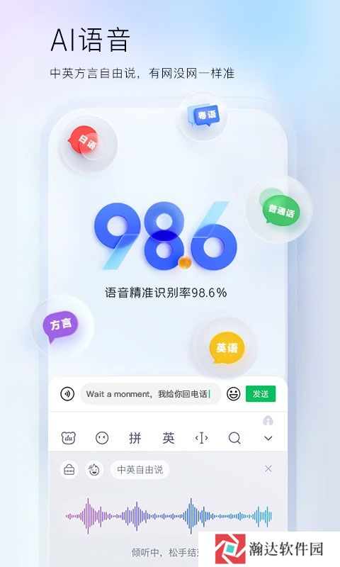 百度输入法