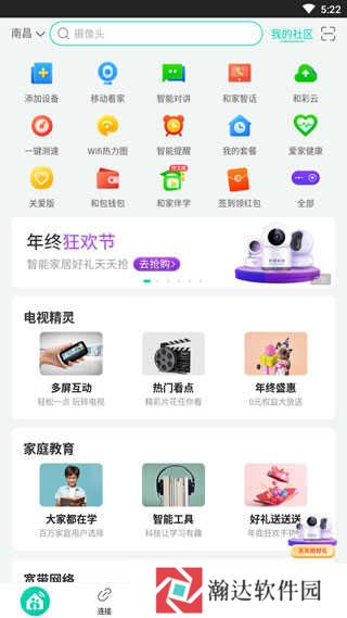 和家亲移动看家app