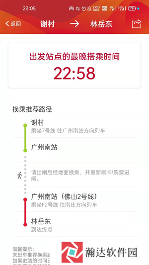 广州地铁