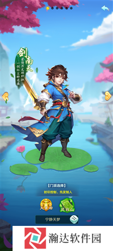 逍遥情缘手游截图6
