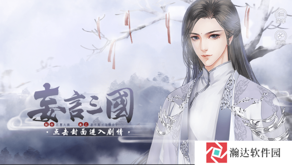 妄言三国金手指版