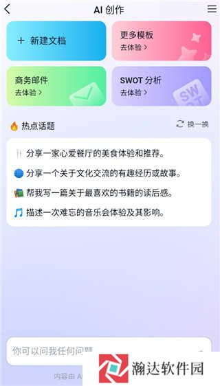 天工ai助手最新版本