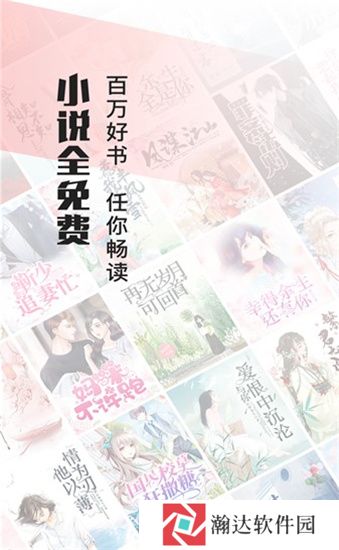 畅阅小说阅读器