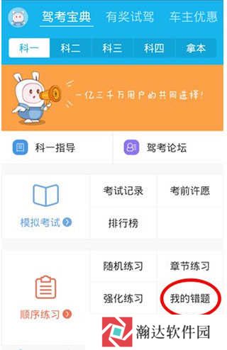驾考宝典2024最新版