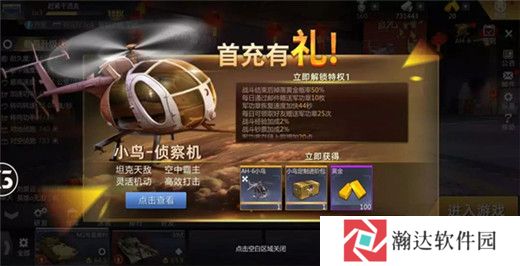巅峰坦克游戏图片2