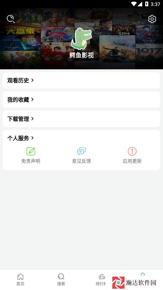 鳄鱼影视免费版