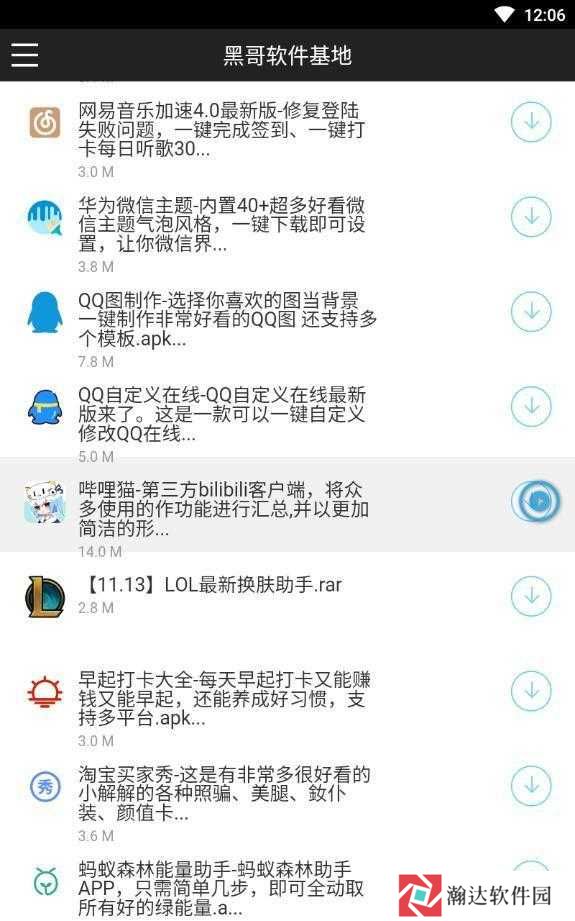 黑哥软件基地app