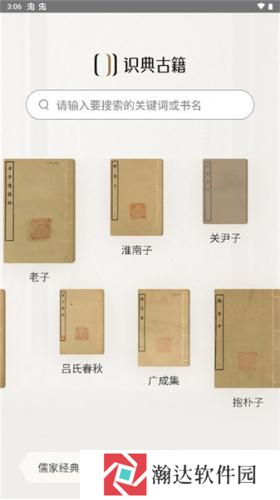 识典古籍平台