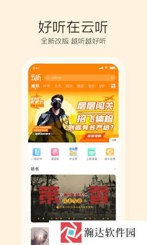 云听