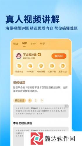 作业帮免费拍照答题