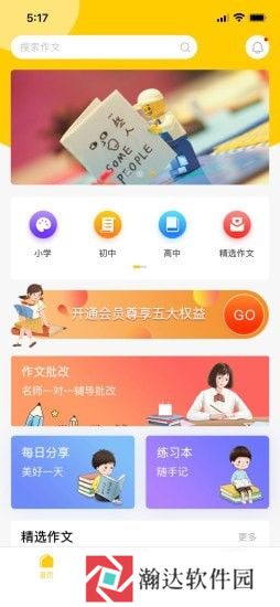 春芽作文