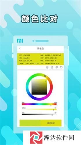 取色器