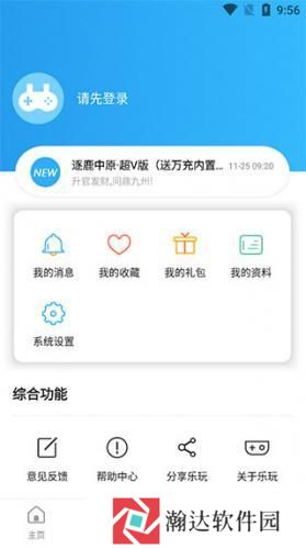 乐玩游戏盒