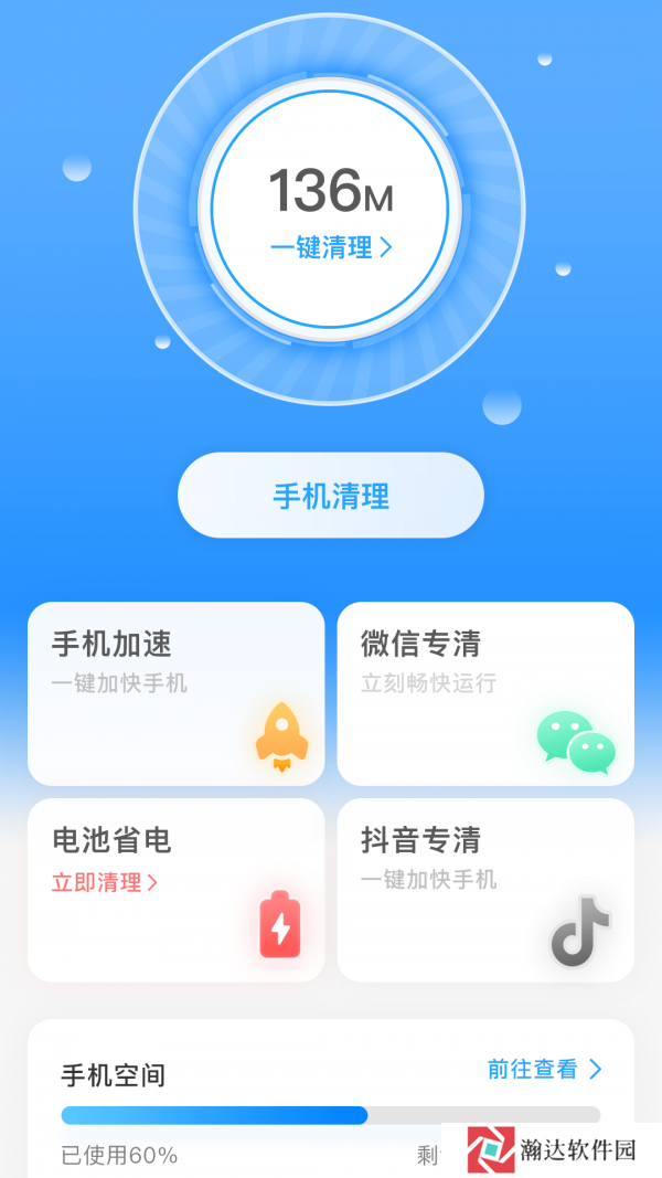 一键清理宝