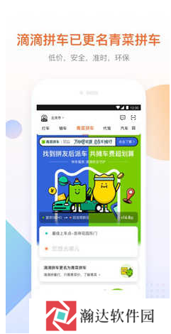 滴滴出行app下载安装苹果手机