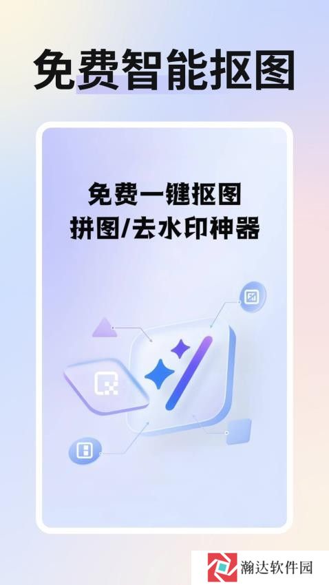 免费智能抠图