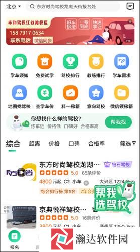 驾校一点通