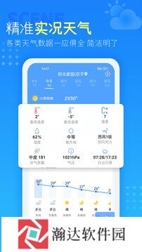 语音天气预报