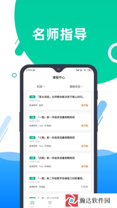 点对点课堂