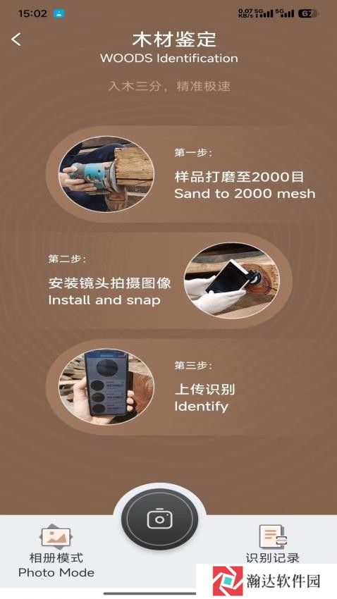 鉴木WOOD AI