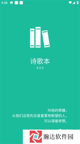 诗歌本免费安装包