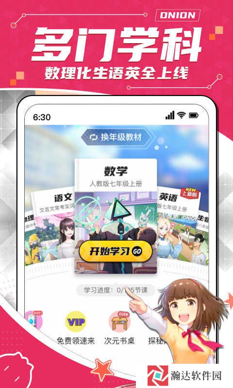 洋葱数学免费版
