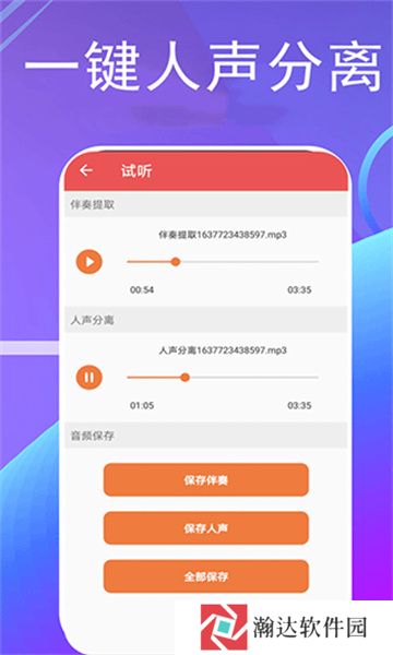 伴奏提取