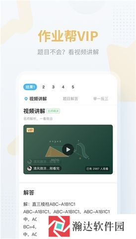 作业帮免费拍照答题