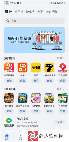 荣耀应用市场安装包