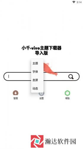 小千vivo主题修改器
