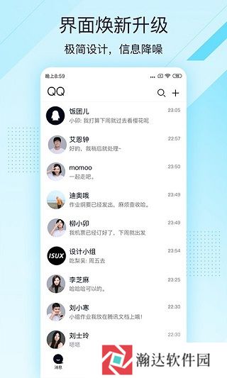 QQ轻聊版