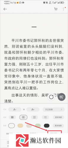掌阅阅读器