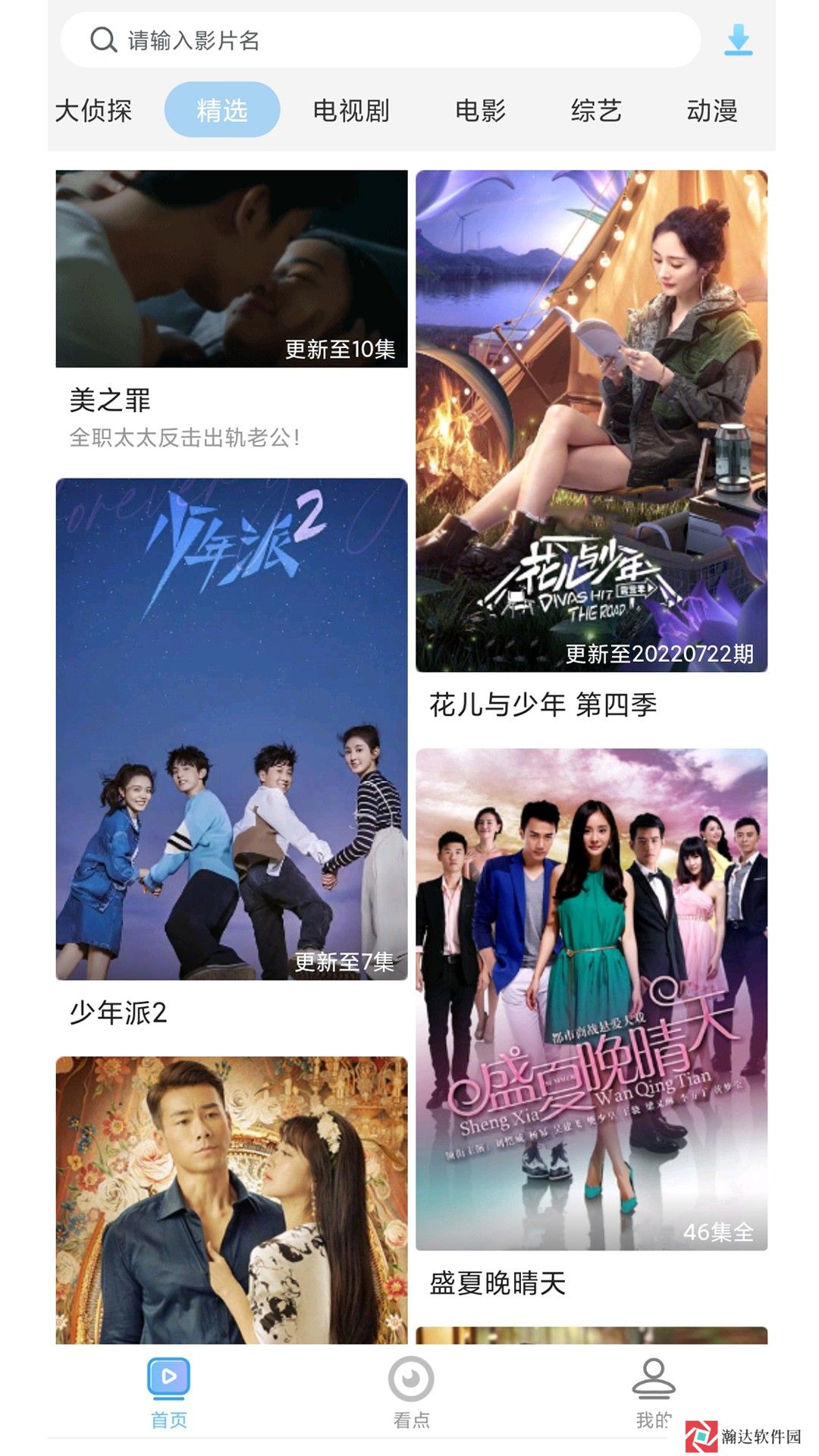 沁梦影视大全极速版
