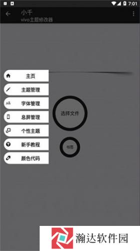 小千vivo主题修改器