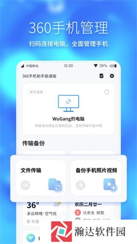 360手机助手极速版