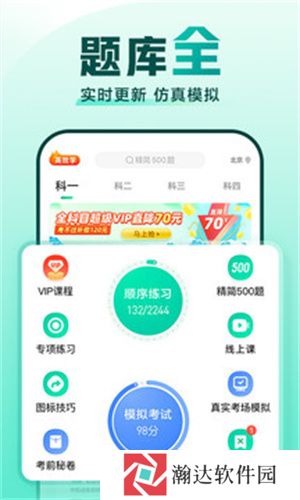 驾校一点通