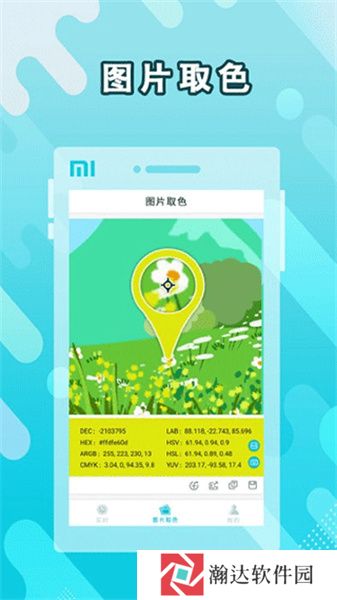 取色器