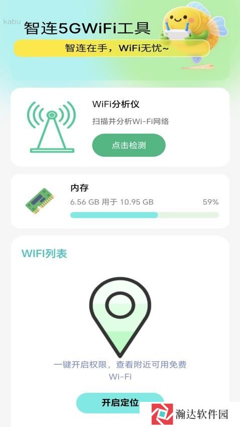 智连5GWiFi
