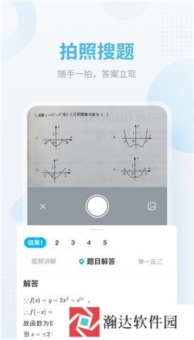 作业帮免费拍照答题