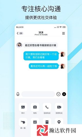 QQ轻聊版