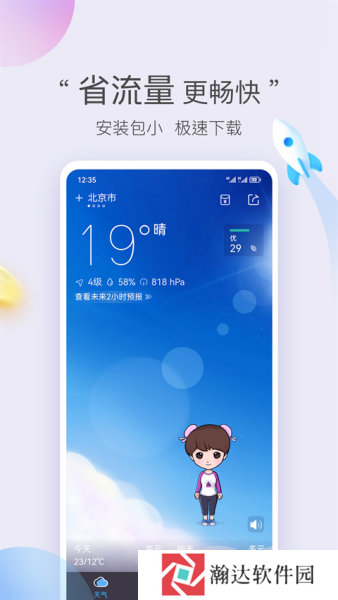 墨迹天气极速版