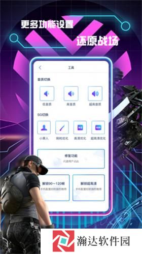 和平精英画质修改助手