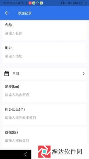 TiTa锻炼录