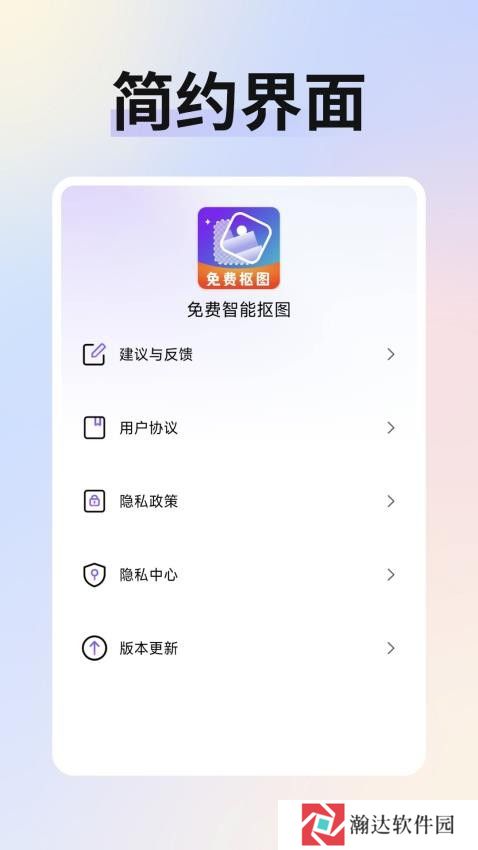 免费智能抠图