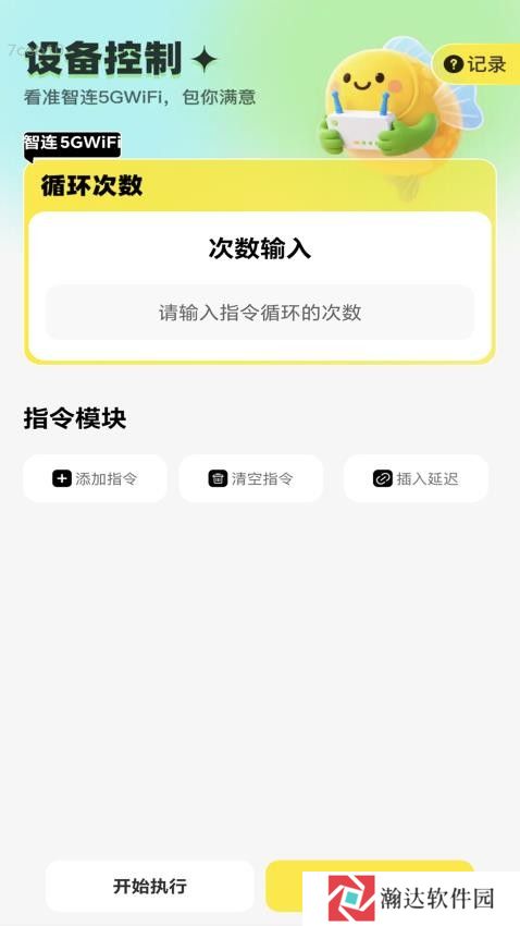 智连5GWiFi