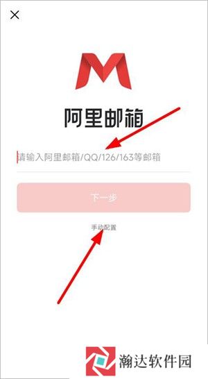 阿里云邮箱个人版账号添加