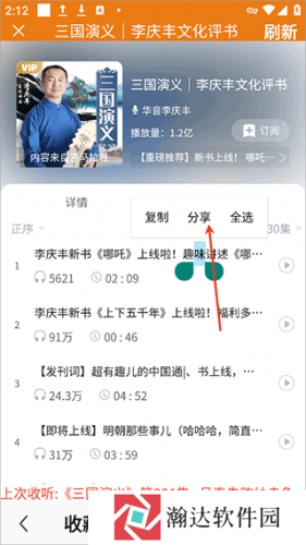老白故事听书最新版免费版
